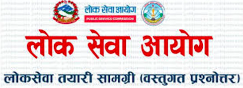 लोकसेवा वस्तुगत सामग्री