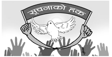 सूचनाको हक कार्यान्वयनमा सार्वजनिक निकाय 